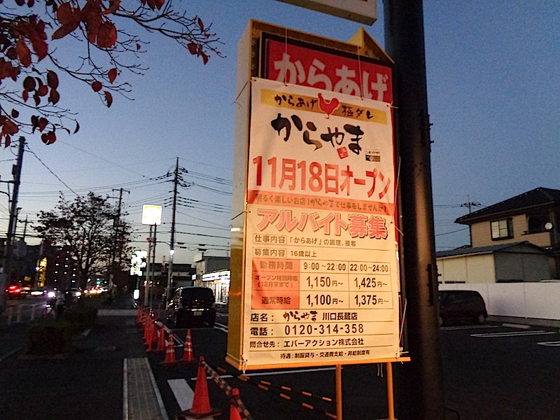 料理メニュー一覧：からやま 川口長蔵店(埼玉県川口市長蔵/からあげ店) -