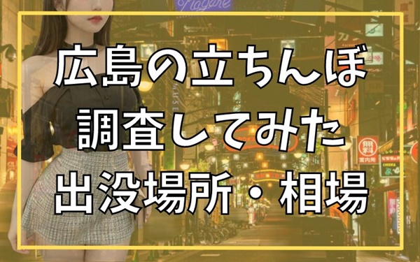 立ちんぼ】立川の裏風俗を調査【一発屋】 - YouTube