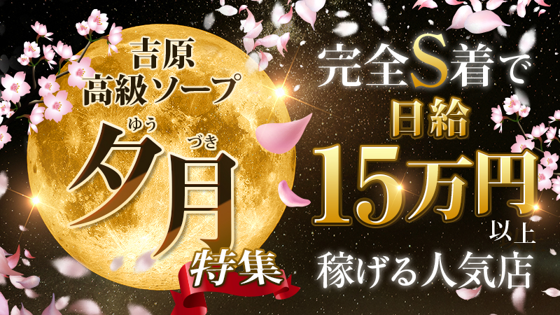 吉原ソープランド人気の11店を紹介！初心者から上級者まで楽しめる！｜【公式】おすすめの高級デリヘル等ワンランク上の風俗を探す方へ｜東京ナイトライフ