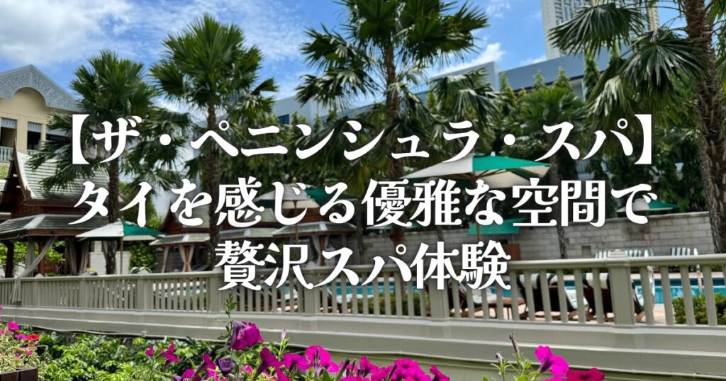 2024年 黄金スパ - 出発前に知っておくべきことすべて -