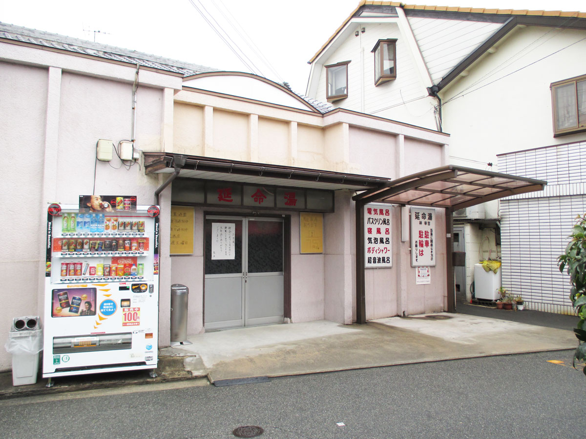 日帰り入浴】延命湯は昔ながらの銭湯！看板犬もいるよ！【滋賀県東近江市】