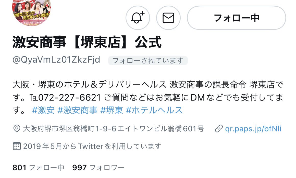 激安商事の課長命令 京橋店の「だれどこ？」【ガンガン高収入】