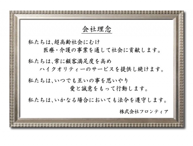 株式会社保健同人フロンティア 様 | 導入事例