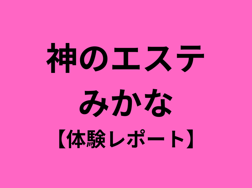 クイーンの痩身について|茅ヶ崎のエステ トータルビューティサロンQueen（クイーン）