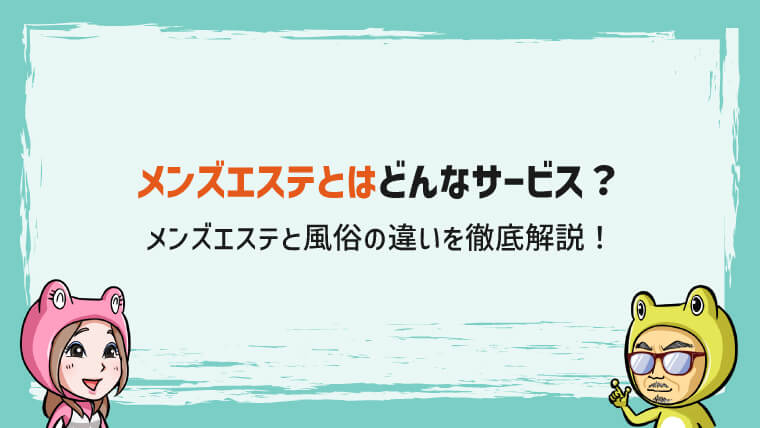 メンズエステ経営は儲かる？年収や経営に成功するポイントを解説|コンテンツ｜メンズエステのフランチャイズならギャラクシーグループFC