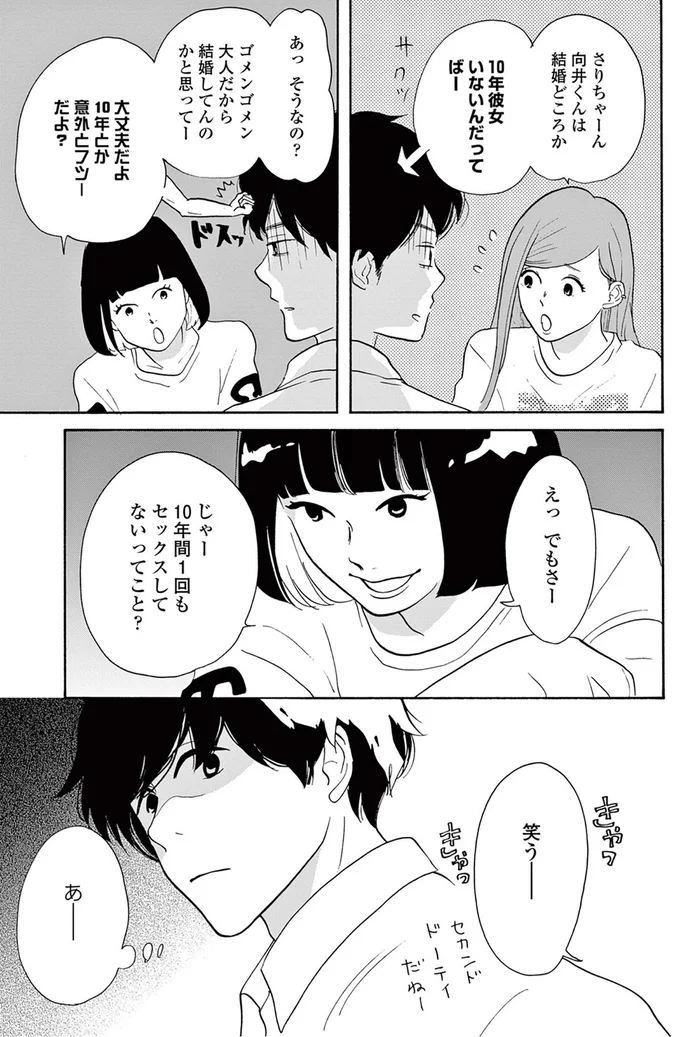 仕事を理由に逃げる夫。妊活中なのに夫に拒まれ、追い詰められていく妻。すれ違うセックスレス夫婦の未来は…？ 150枚目/全155枚 1274137 |