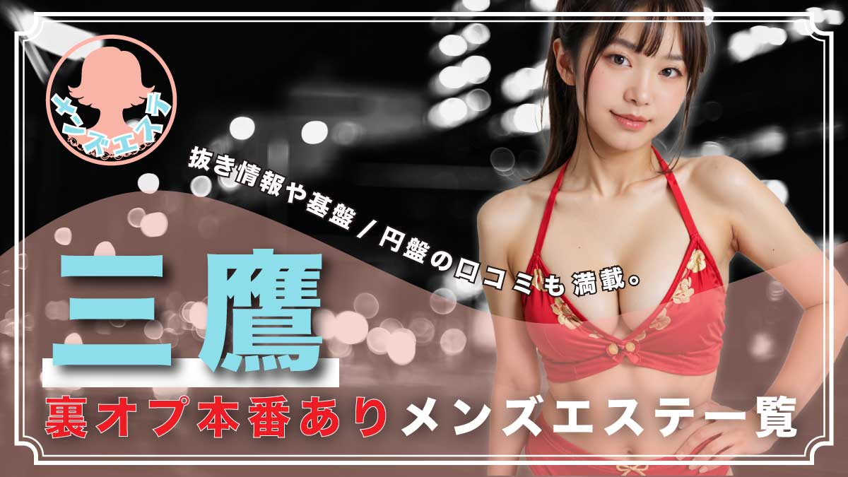 日本橋メンズエステ「Gran CoCo(グランココ)」NS体験談！こっそり聞いた抜きありセラピと極液まみれで超快感生本番！ |