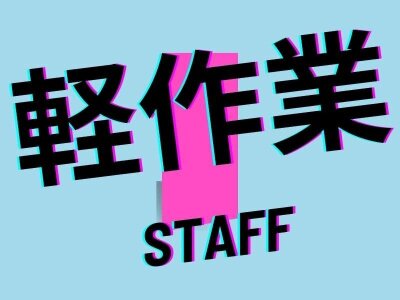 月給の偏差値がすぐに分かる一覧表つき】「香川県観音寺市で普通の人の給与レベルはどれくらいですか？」 | 2ページ目