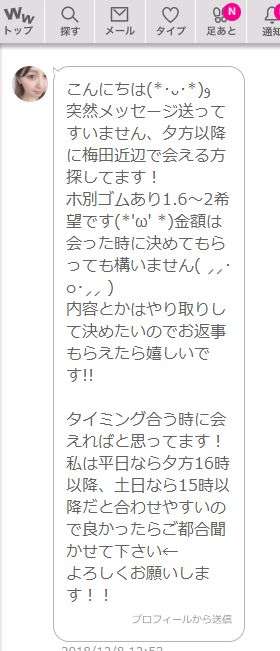 大阪（難波・梅田）の援交スポット５選～各種相場と出会い方 ｜ アダルトScoop