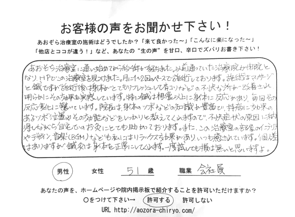 青森市の整骨院】整体・マッサージ師も通うあおぞら整骨院