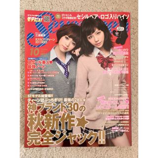 GOSSIPS2015年5月号&ガールズセレブ2011年3月号 潜れ