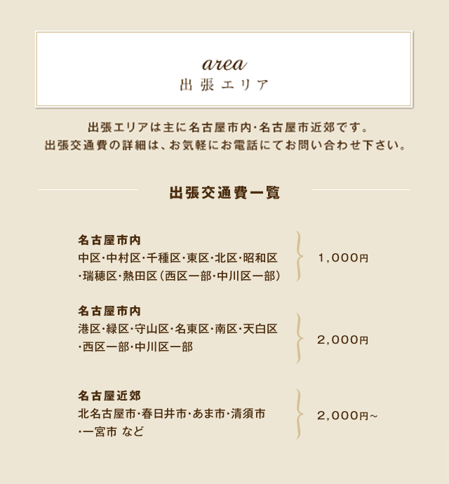 名古屋の出張マッサージの「ほぐスパ」でホテルやご自宅で本格マッサージをお楽しみください