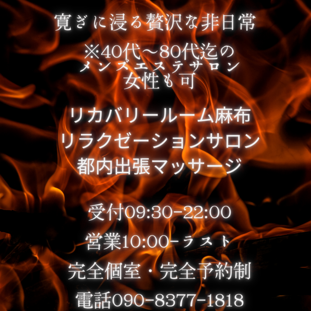 40代〜60代の大阪の高収入メンズエステ求人・メンズエステ「おかえり」