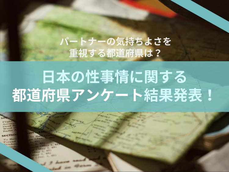 セックスにかける理想の時間は？男女800人に対してアンケート調査を実施 |【公式】ユナイテッドクリニック