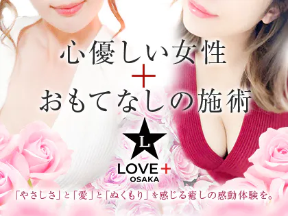 LOVE（ラブ）｜大阪・谷町｜詳細｜リフナビ大阪