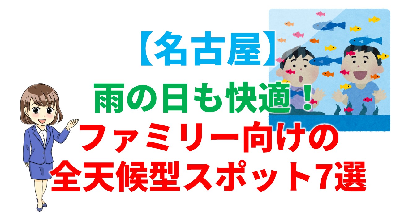 雨の日でもOK♪名古屋のおすすめデートスポット8選 | icotto（イコット）