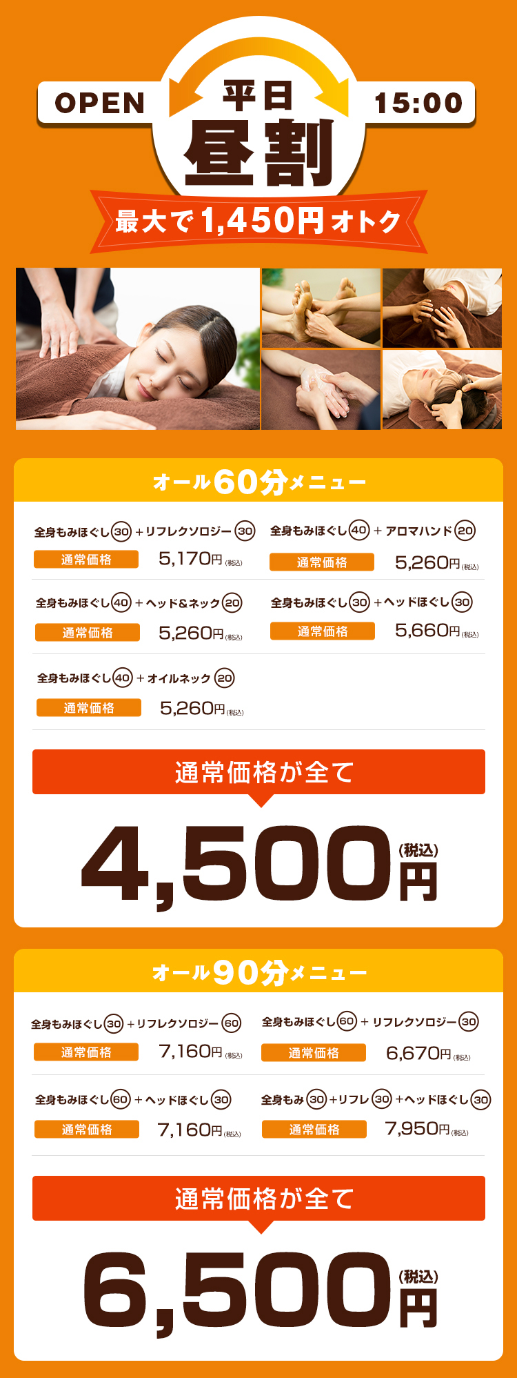 大塚・巣鴨・駒込で人気のメンズエステを徹底調査。評判の良いお店はどこ？