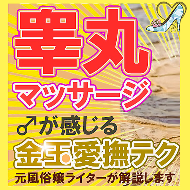 男性機能がみるみる改善する睾丸ほぐし健康法 腰痛改善 頻尿改善