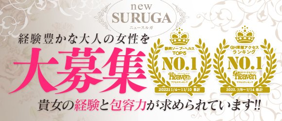 富士・沼津の風俗求人：高収入風俗バイトはいちごなび