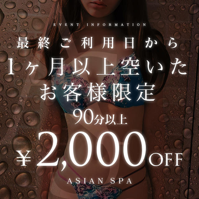 羽華(うか)：回春性感メンズエステ ASIAN SPA 高崎店 -高崎/デリヘル｜駅ちか！人気ランキング