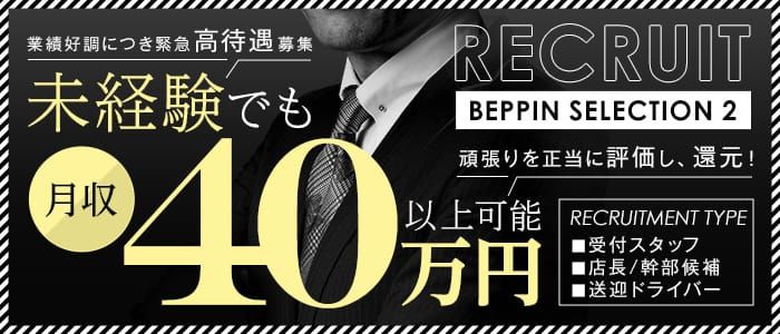 BEPPIN SELECTION～べっぴんセレクション～ - 守山・草津/デリヘル｜シティヘブンネット