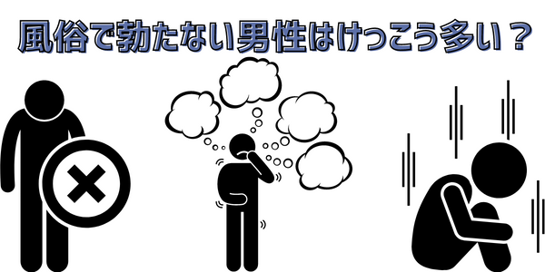 齢30 初めて風俗を使う ～乙女なワタシの風俗で勃たない惨敗からの再生の物語～｜現役で風俗で働いているスタッフによる体験談