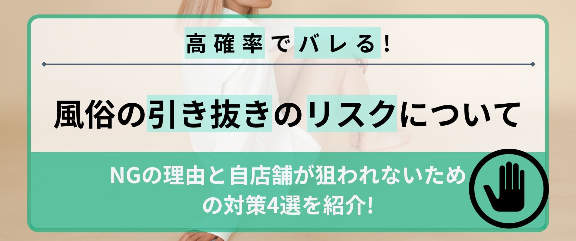 客がつかない…！ダメな風俗嬢がお茶をひくパターン！｜TaMaエンタメ研究所（タマケン）