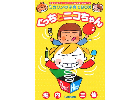 ルームウェアを捨ててみる！「わくworkニコタン」31話-ニコたんの断捨離② by 堀内三佳