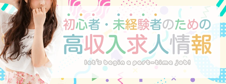 松江の風俗求人【365マネー】で稼げる高収入バイト