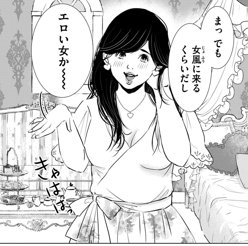 オリジナル】僕・・・女性用風俗でバイトしてまして・・・。最終話 - 同人誌 - エロ漫画