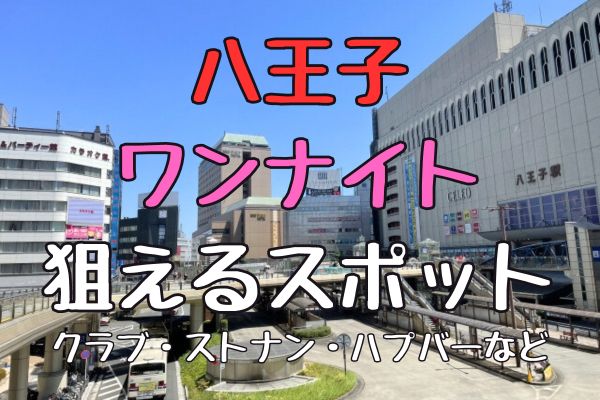 ハプニングバー（ハプバー）|【Hなお仕事】風俗求人バイトで副業高収入で高時給ナイトワークアルバイト【関西＆関東】