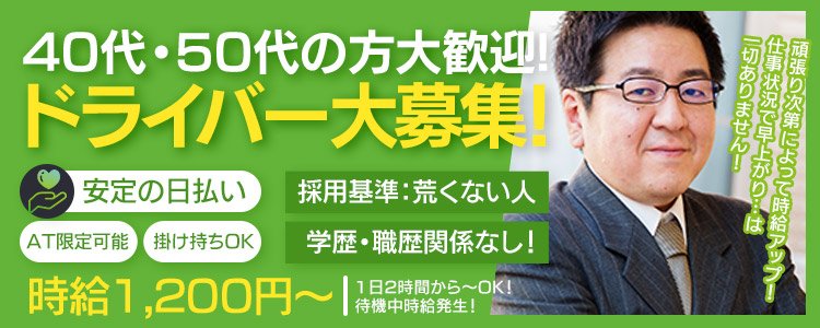 池袋/大塚のピンサロの風俗男性求人【俺の風】