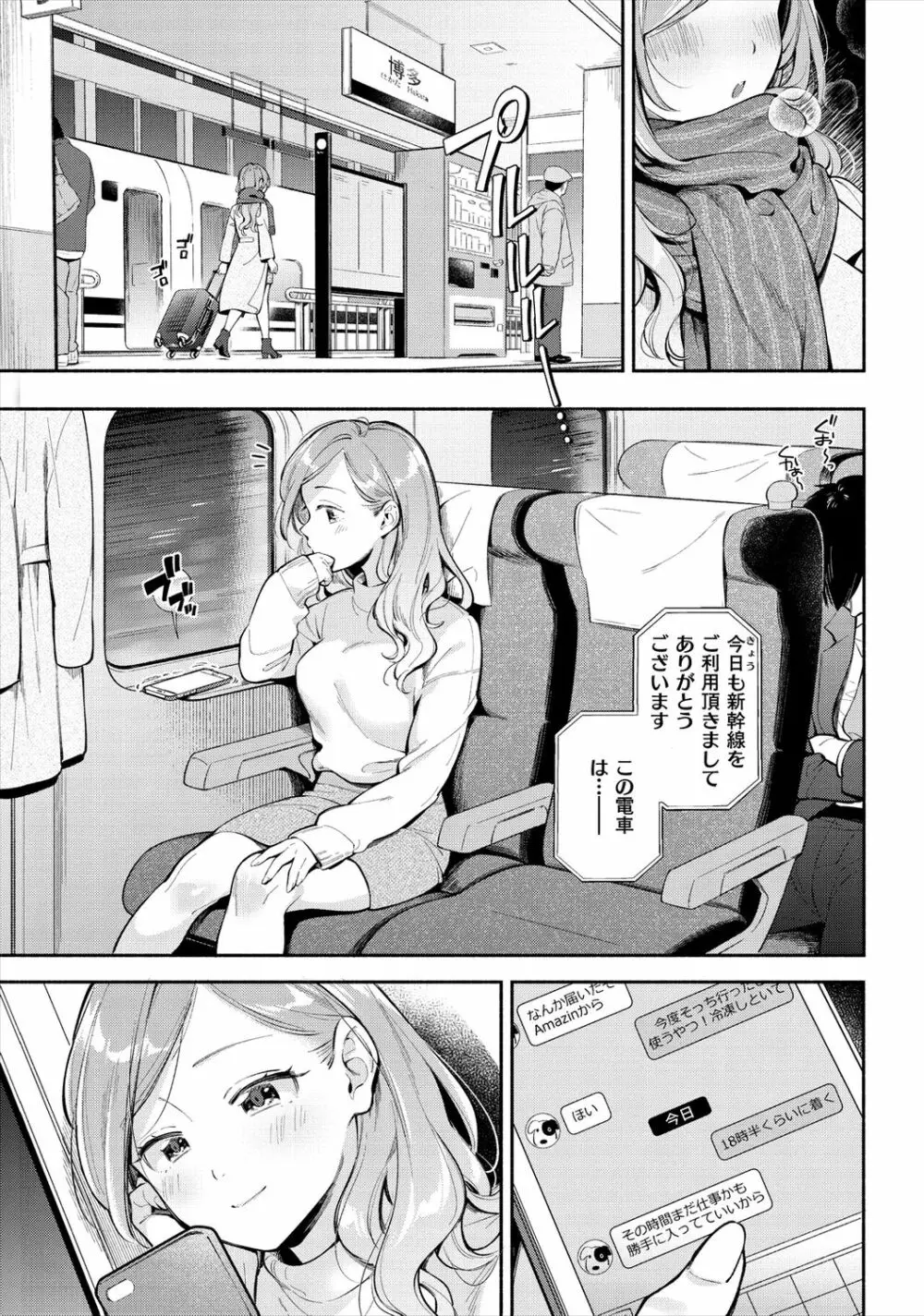 同人エロ漫画・新幹線で隣合った女子にトイレでも車内でも悪戯SEX : エロ漫画無料アダルト裏モノJAPAN