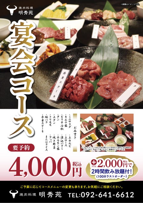 焼肉料理 明秀苑】の採用サイト