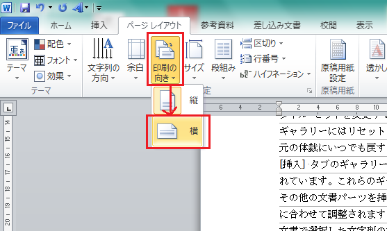 ワードに横向きでエクセルの表を挿入したいので、操作の仕方を教えてください。ワ - Yahoo!知恵袋