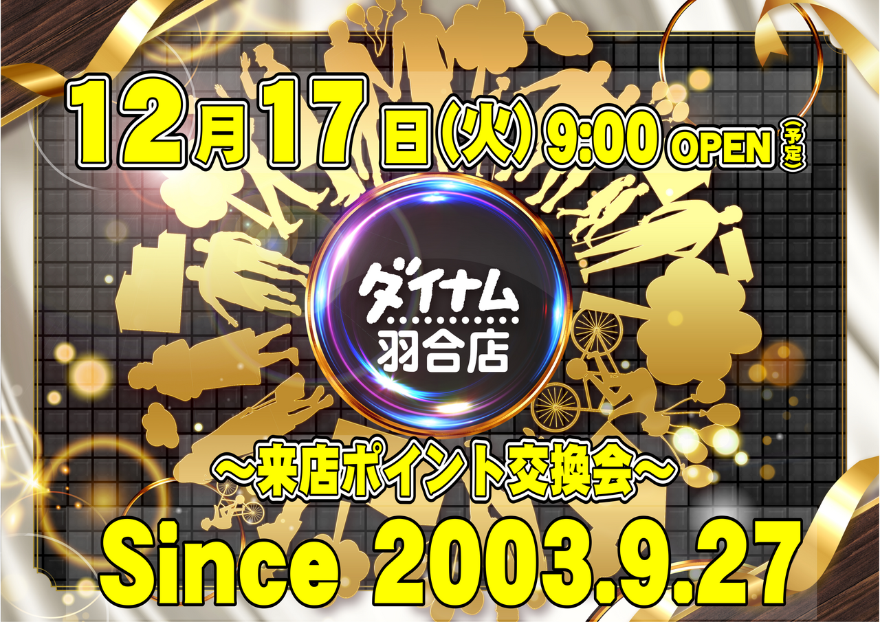 ダイナムTOPダイナム 香川善通寺店（ぜんつうじ） ゆったり館店舗TOP