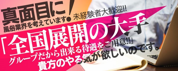 栃木の送迎ドライバー風俗の内勤求人一覧（男性向け）｜口コミ風俗情報局