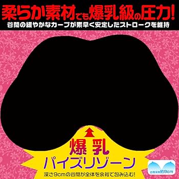 Iカップ パイズリ 爆乳｜柔らかいおっぱいグッズのオイリーさをなんとかなくせないものなのか : オナホ動画.com