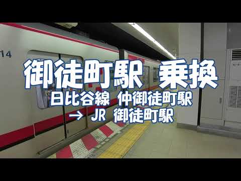 新御徒町駅」には日本で２番目に古い◯◯があった！ | おいでよTX