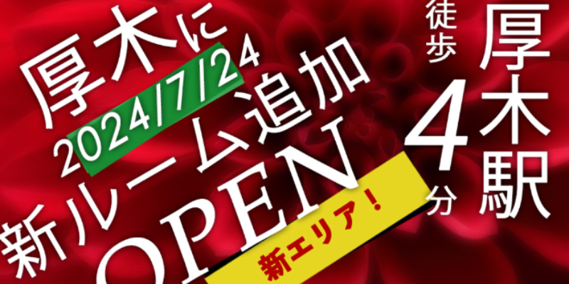 戸塚・本厚木 のおすすめメンズエステ店【クーポン付き】｜週刊エステ