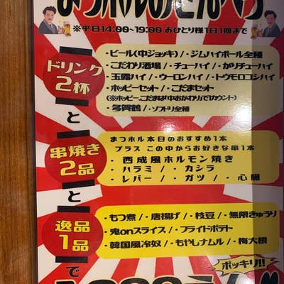 齋藤と行く「居酒屋」68 あかさたな(南越谷)、路地の飲食店街 「おつかけさまホッピーセット」