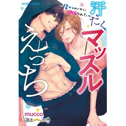 女の子向け無料エッチ漫画｜大好きな彼女がイケメンマッチョ に浮気し別れ話を切り出されたマゾ彼氏が別れたくない一心で何度もいう事を聞いて犯されちゃう変態性癖寝取られエッチ | 