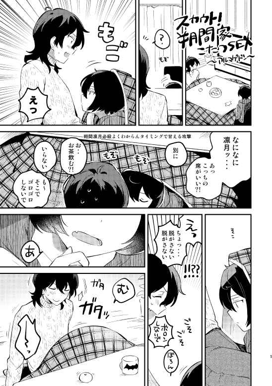 寒い日はこたつエッチ - エロ漫画 ヌキブックス