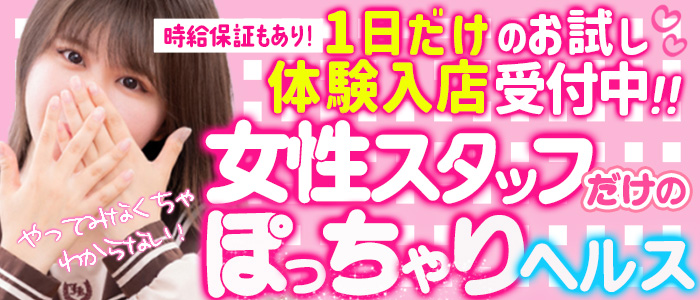 梅田ムチぽよ女学院｜梅田兎我野町発 ぽっちゃりデリヘル - デリヘルタウン