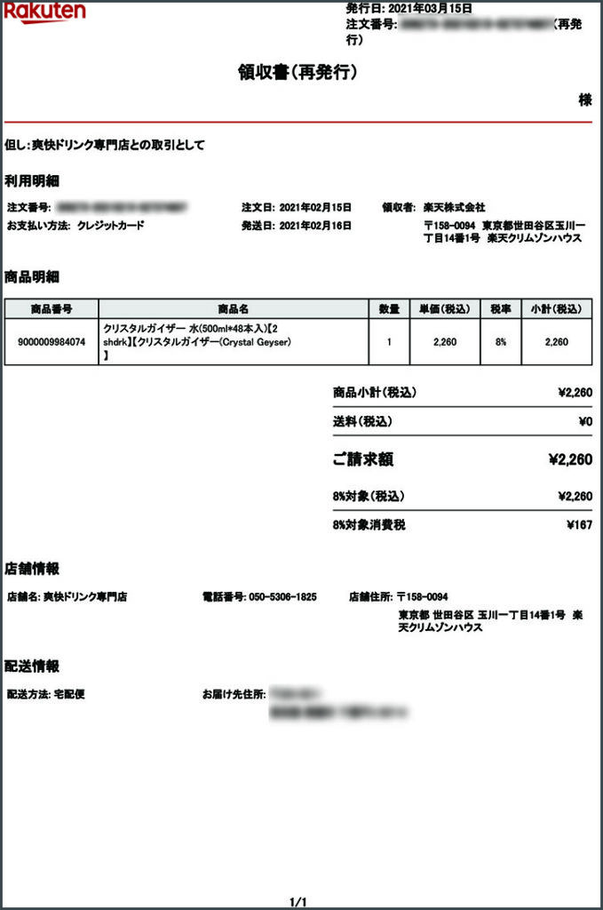 アドビの請求書・領収書の表示、ダウンロード、メール送信