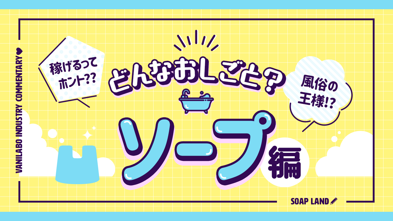 牛若丸｜吉原のソープ風俗男性求人【俺の風】