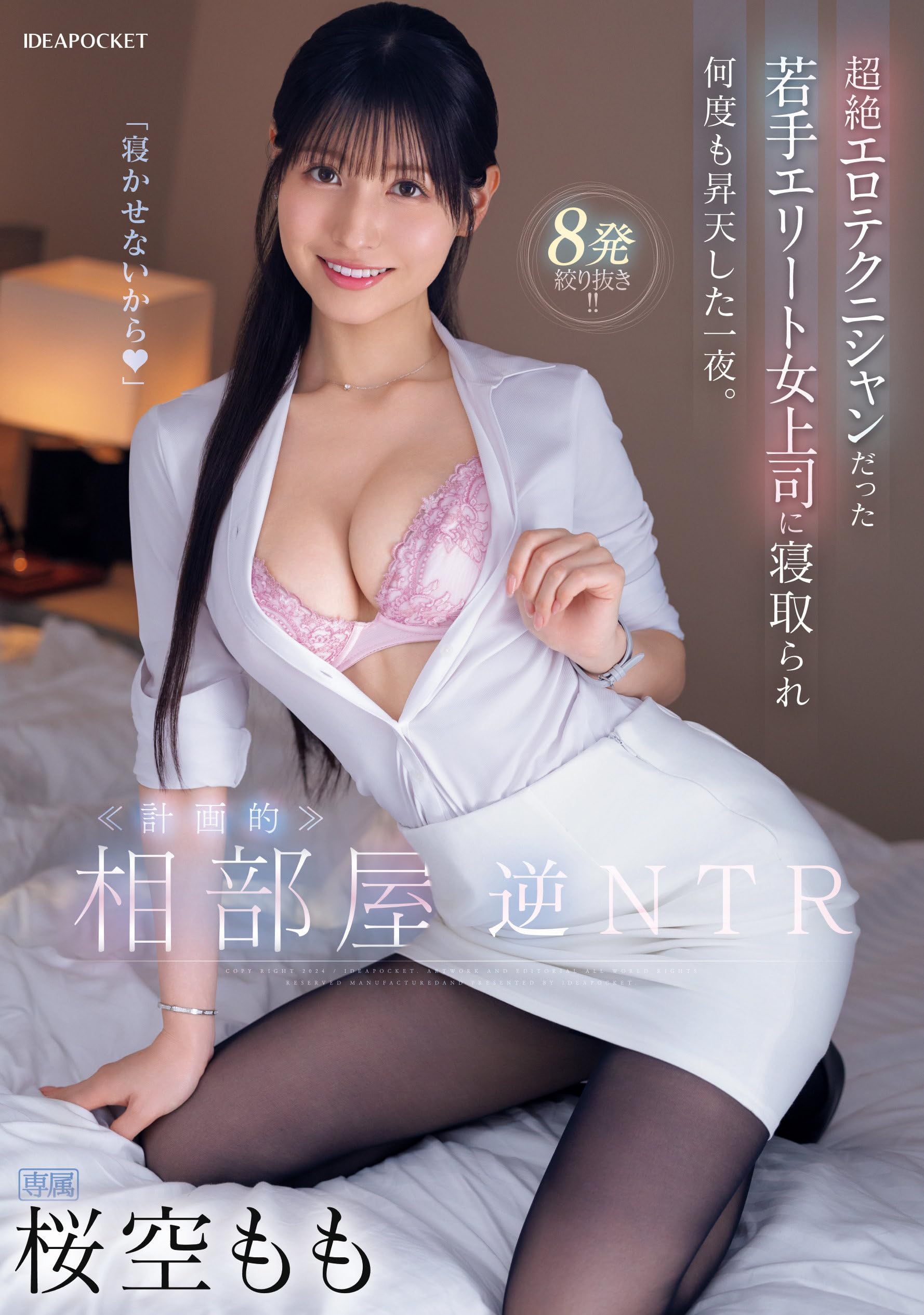 AV女優, ヌード, 園田みおん, 巨乳, 桜空もも,