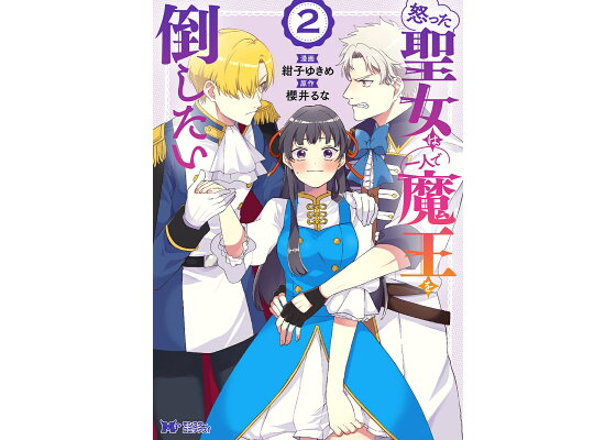 7月新刊 1読 よし、黒騎士な婚約者とは婚約解消して薬師になろう！ 櫻井るな