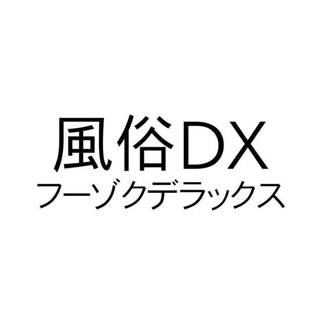 掲載情報】フーゾクDXさんの無修正グラビアにド変態AV女優のもこちゃん掲載されました/デリヘル東京渋谷本店 : デリヘル東京渋谷本店田口ブログ