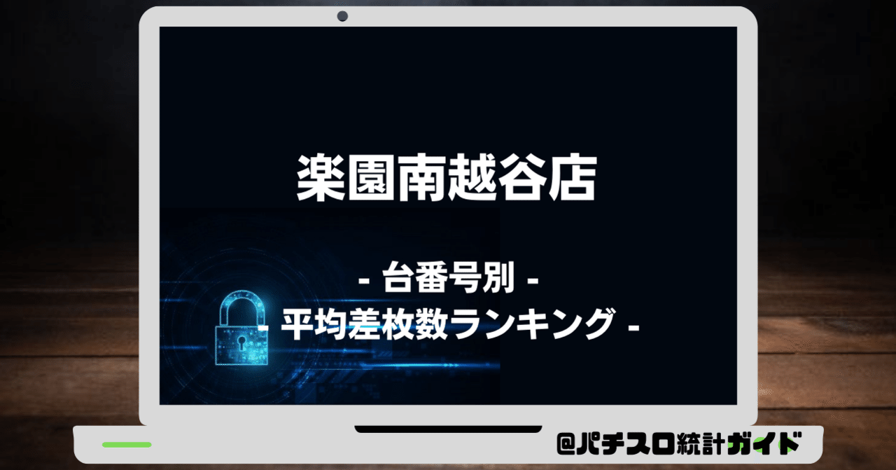 キングヤバイラーぶっ倒す！【楽園南越谷/埼玉】パチスロ交響詩篇エウレカセブン2 | パチスロブログ跳梁跋扈の全突っぱ上等♪